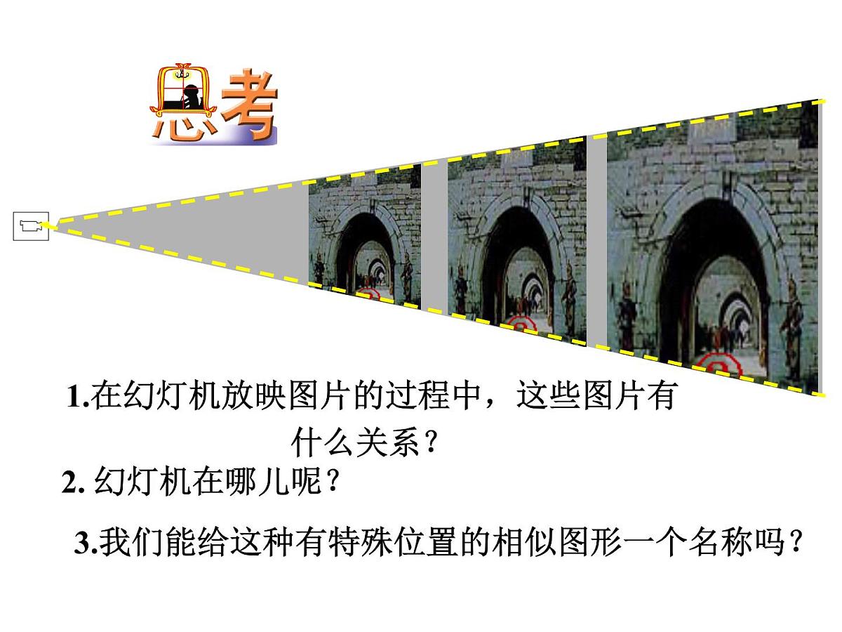 2020-2021学年人教版九年级数学下册27.3位似 (1)课件第5页