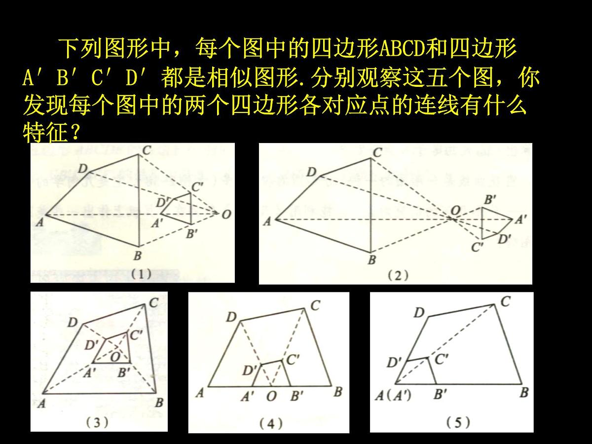2020-2021学年人教版九年级数学下册27.3位似 (1)课件第8页
