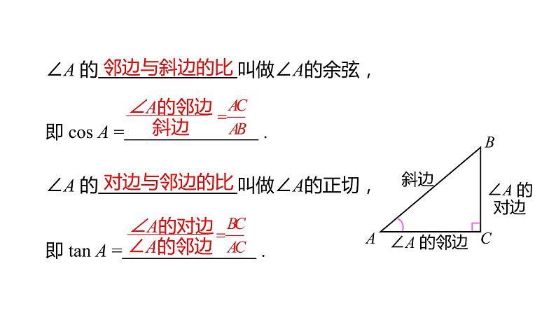 28.1 锐角三角函数（第4课时） 课件 2020-2021学年 九年级数学人教版下册第4页