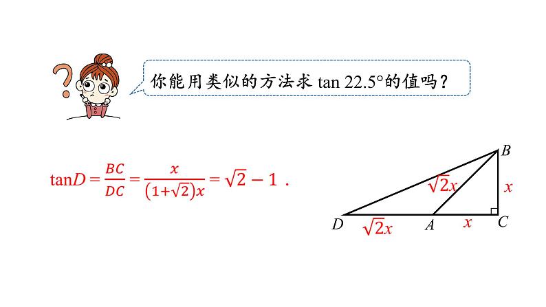 28.1 锐角三角函数（第4课时） 课件 2020-2021学年 九年级数学人教版下册第8页