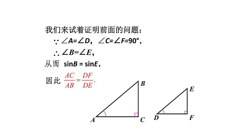 28.1锐角三角函数（第2课时） 课件 2020-2021学年人教版数学 九年级下册05