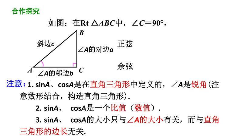 28.1锐角三角函数（第2课时） 课件 2020-2021学年人教版数学 九年级下册08