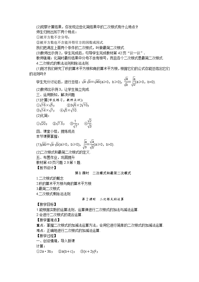 北师大版数学八年级上册 2.7二次根式教案02