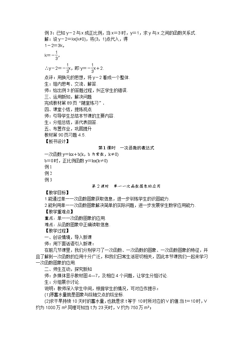 北师大版 数学八年级上册 4.4一次函数的应用教案第2页
