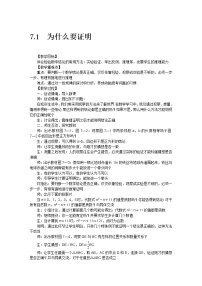 初中数学北师大版八年级上册第七章 平行线的证明1 为什么要证明教学设计及反思