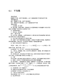 北师大版八年级上册1 平均数教案及反思