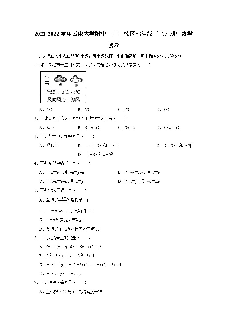 2021-2022学年云南大学附中一二一校区七年级（上）期中数学试卷第1页