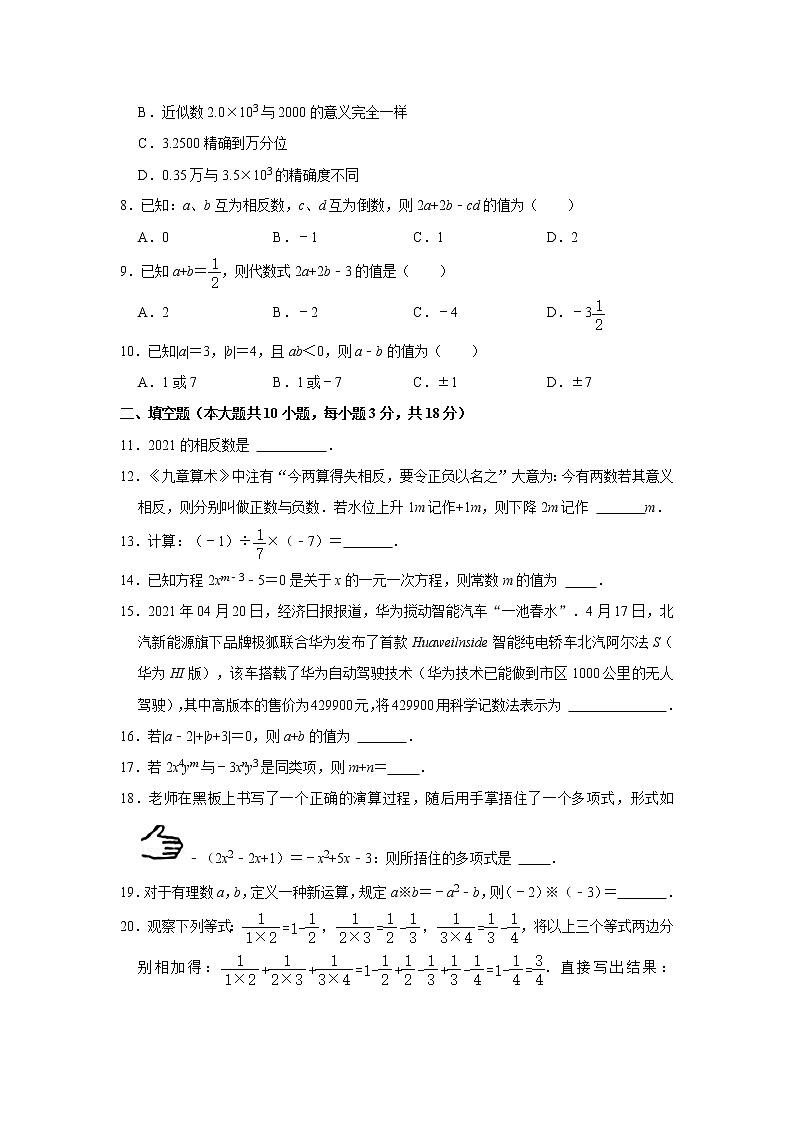 2021-2022学年云南大学附中一二一校区七年级（上）期中数学试卷第2页