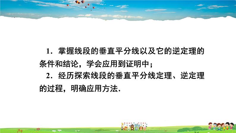 沪科版数学八年级上册  15.2 线段的垂直平分线【 教学课件+教案】02