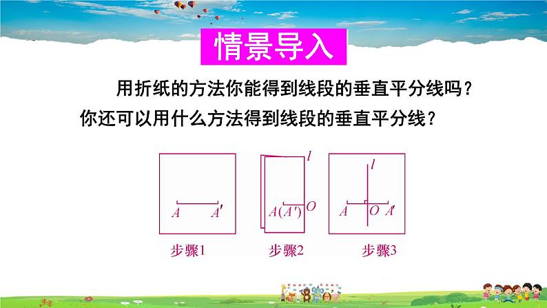沪科版数学八年级上册  15.2 线段的垂直平分线【 教学课件+教案】03