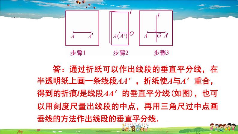 沪科版数学八年级上册  15.2 线段的垂直平分线【 教学课件+教案】04