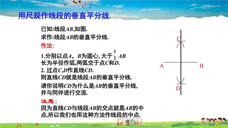 沪科版数学八年级上册  15.2 线段的垂直平分线【 教学课件+教案】05