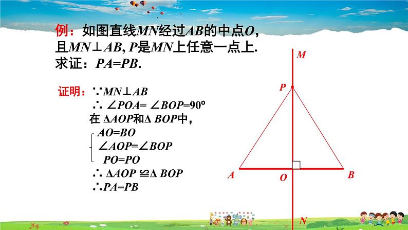 沪科版数学八年级上册  15.2 线段的垂直平分线【 教学课件+教案】07