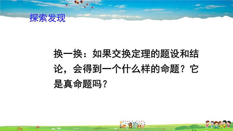 沪科版数学八年级上册  15.2 线段的垂直平分线【 教学课件+教案】08