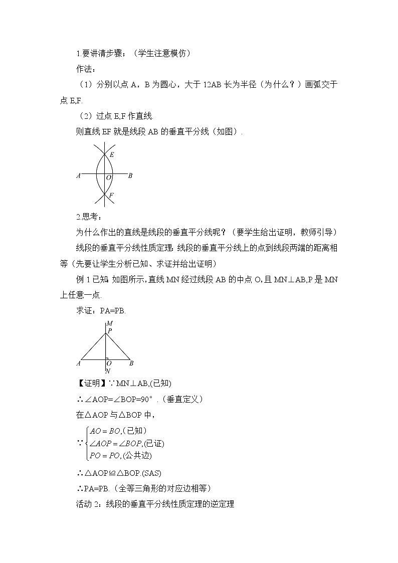 沪科版数学八年级上册  15.2 线段的垂直平分线【 教学课件+教案】02