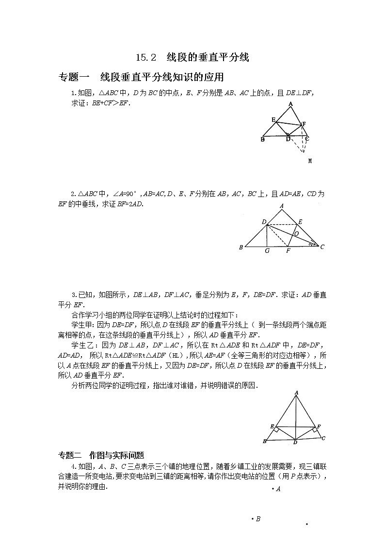 沪科版数学八年级上册  15.2 线段的垂直平分线【 教学课件+教案】01