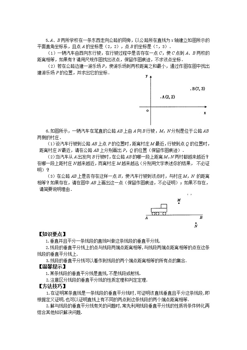 沪科版数学八年级上册  15.2 线段的垂直平分线【 教学课件+教案】02
