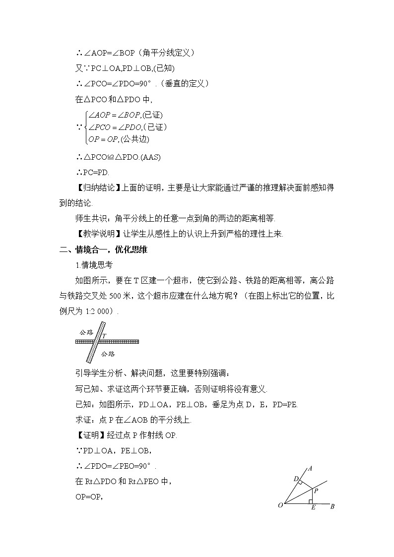 沪科版数学八年级上册  15.4 角的平分线-第2课时 角平分线的性质【 教学课件+教案】02