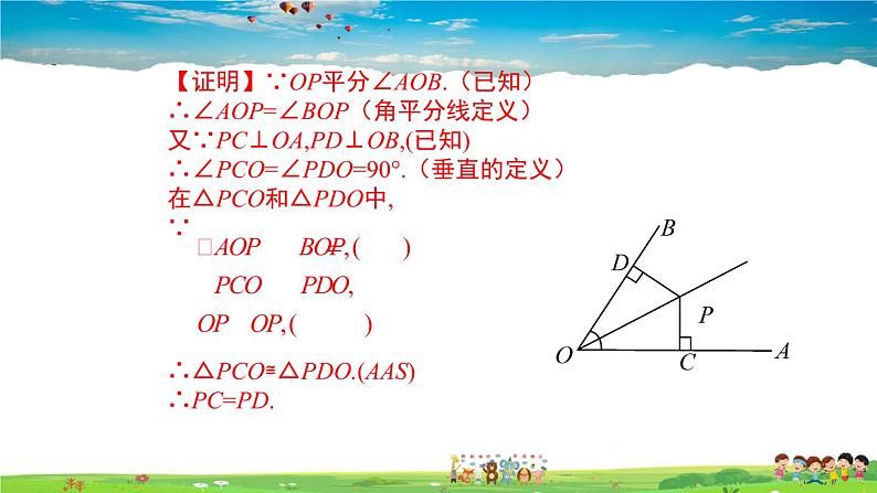 沪科版数学八年级上册  15.4 角的平分线-第2课时 角平分线的性质【 教学课件+教案】05