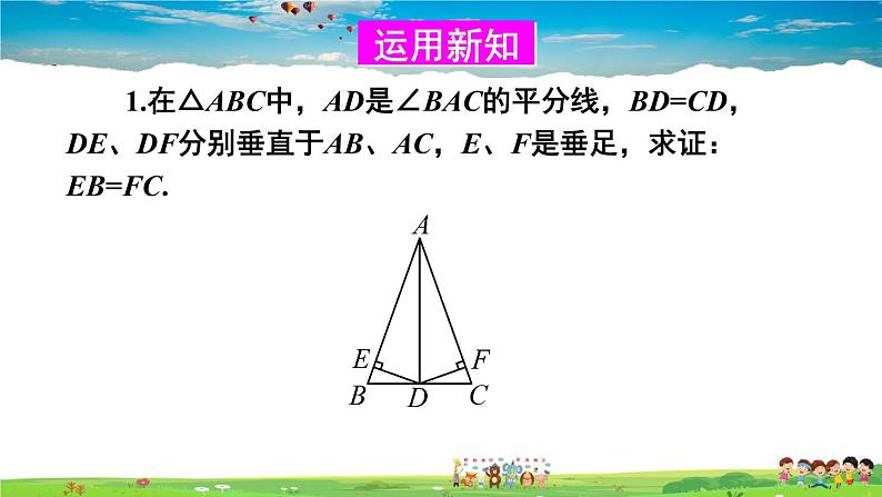 沪科版数学八年级上册  15.4 角的平分线-第2课时 角平分线的性质【 教学课件+教案】06