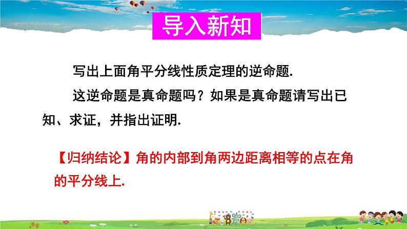 沪科版数学八年级上册  15.4 角的平分线-第3课时 角平分线的判定【 教学课件+教案】02