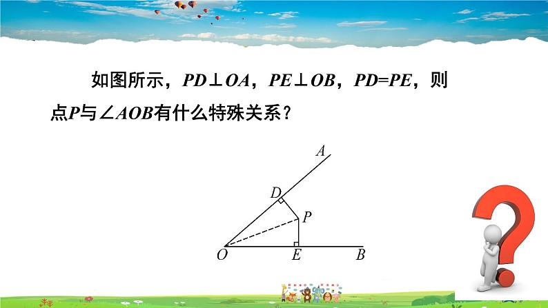 沪科版数学八年级上册  15.4 角的平分线-第3课时 角平分线的判定【 教学课件+教案】03