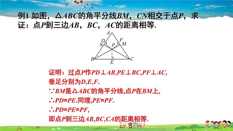 沪科版数学八年级上册  15.4 角的平分线-第3课时 角平分线的判定【 教学课件+教案】04