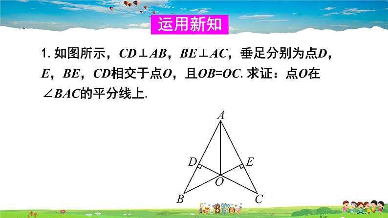 沪科版数学八年级上册  15.4 角的平分线-第3课时 角平分线的判定【 教学课件+教案】05