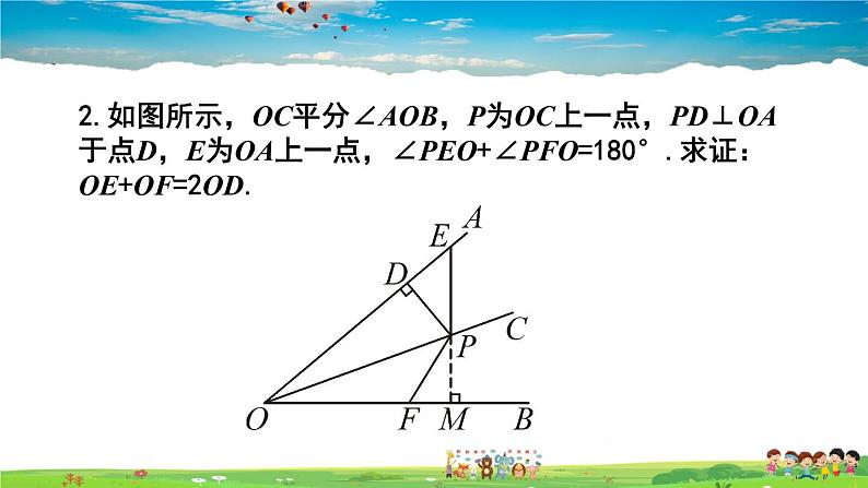 沪科版数学八年级上册  15.4 角的平分线-第3课时 角平分线的判定【 教学课件+教案】07