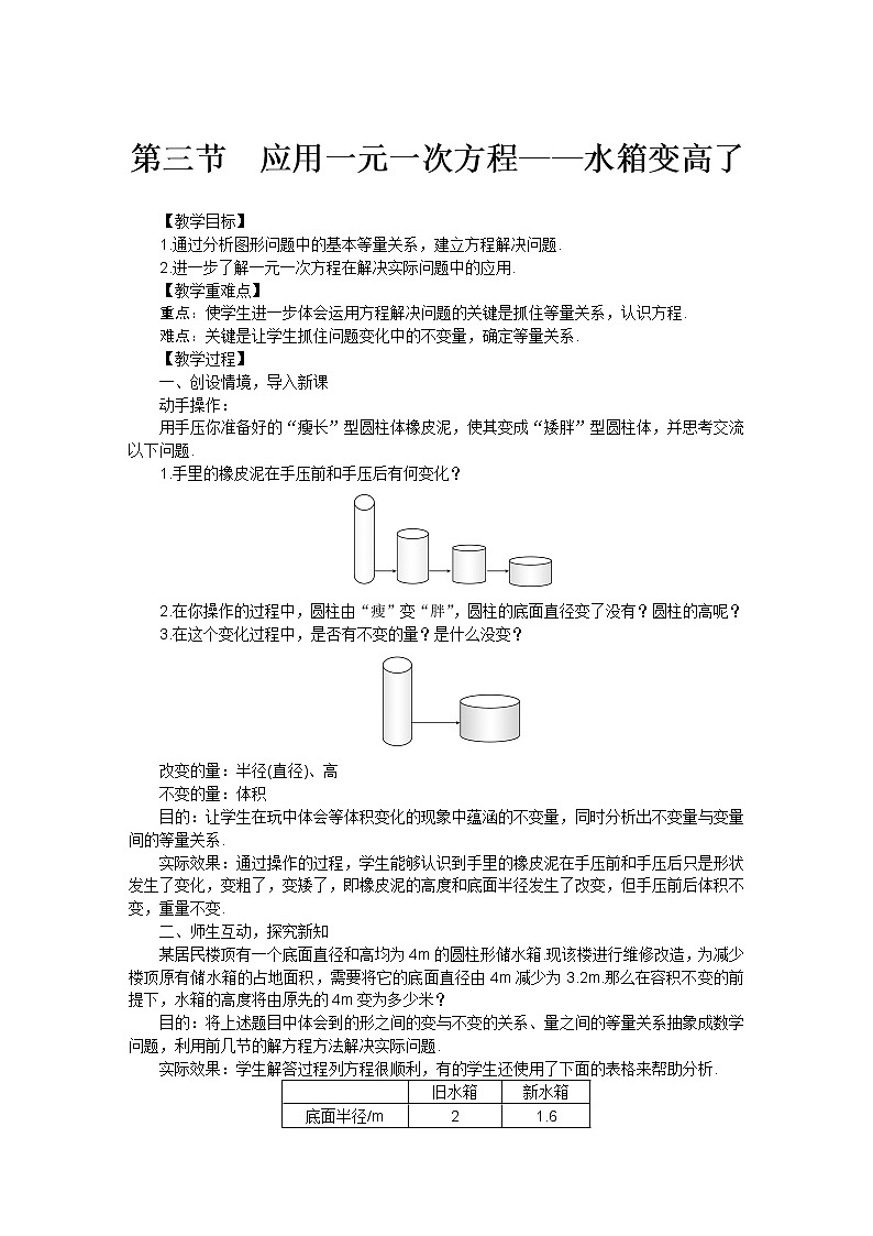 5.4应用一元一次方程——打折销售教案第1页