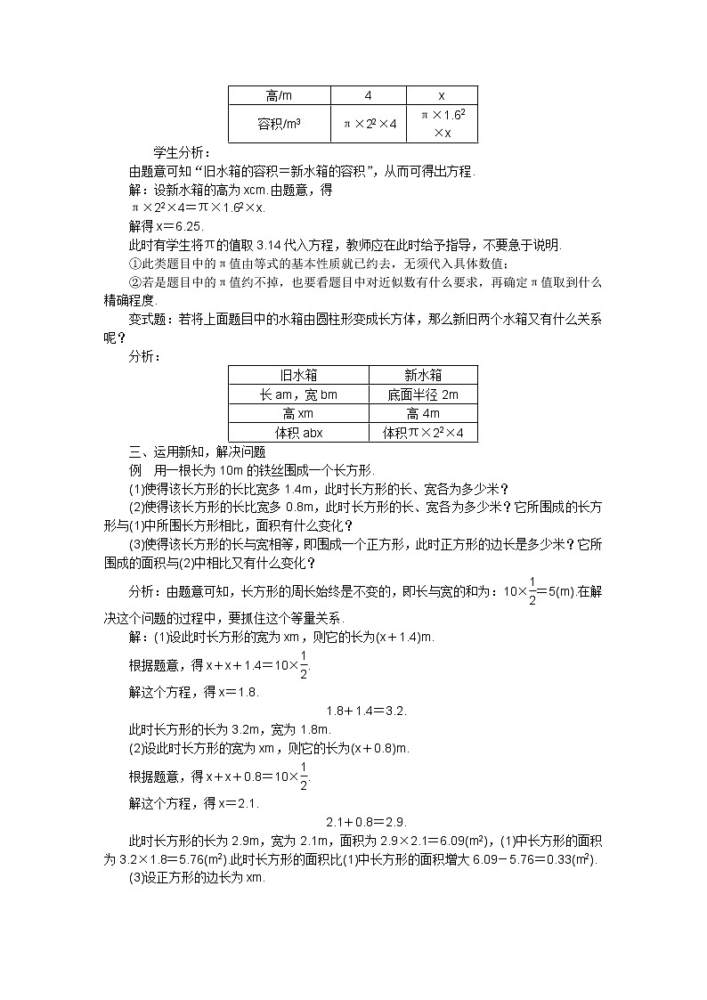 5.4应用一元一次方程——打折销售教案第2页