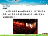 滬科版數(shù)學(xué)八年級(jí)上冊(cè)  11.1 第1課時(shí) 平面直角坐標(biāo)系及點(diǎn)的坐標(biāo)【 教學(xué)課件+教案】