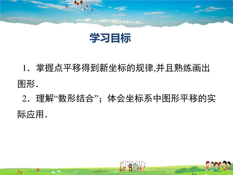 沪科版数学八年级上册  11.2 图形在坐标系中的平移【 教学课件】第2页