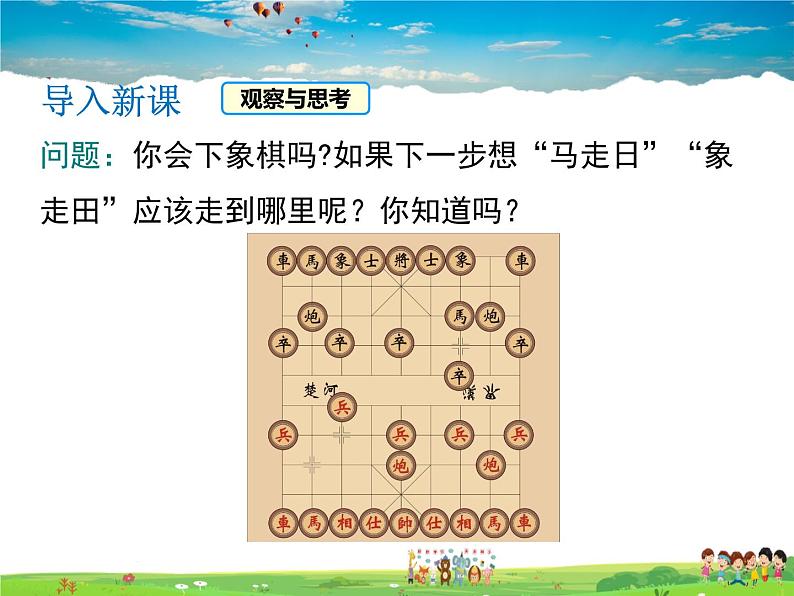 沪科版数学八年级上册  11.2 图形在坐标系中的平移【 教学课件】第3页