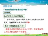 滬科版數(shù)學(xué)八年級(jí)上冊(cè)  11.2 圖形在坐標(biāo)系中的平移【 教學(xué)課件+教案】