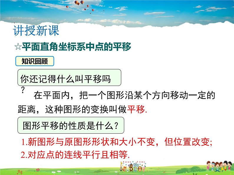 沪科版数学八年级上册  11.2 图形在坐标系中的平移【 教学课件】第4页