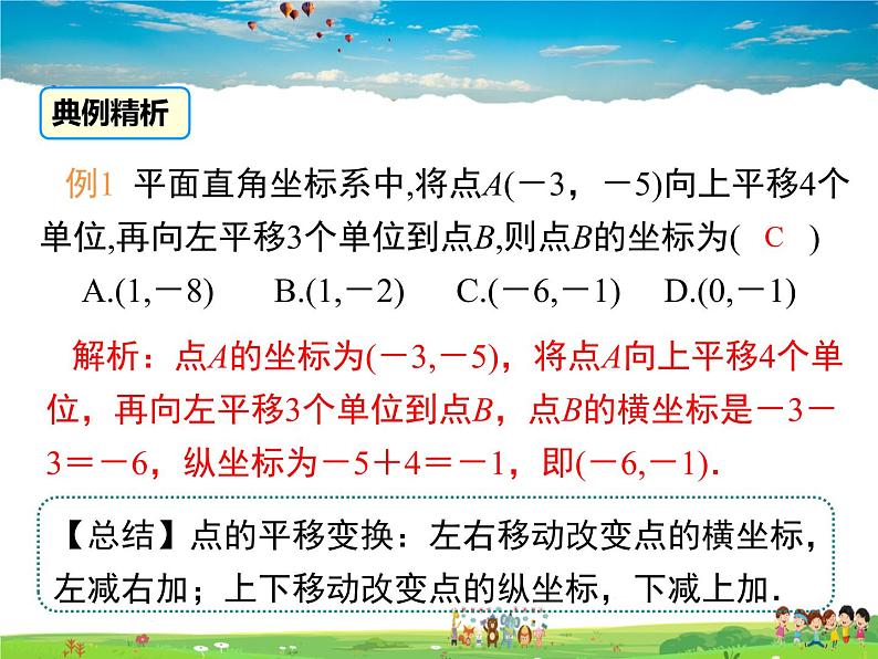 沪科版数学八年级上册  11.2 图形在坐标系中的平移【 教学课件】第8页