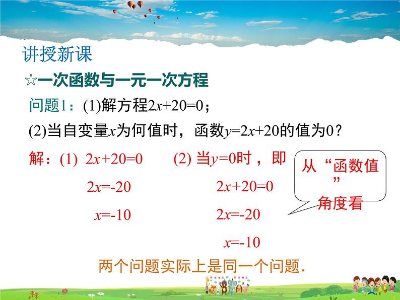 沪科版数学八年级上册  12.2 第6课时 一次函数与一元一次方程、一元一次不等式【 教学课件+教案】04