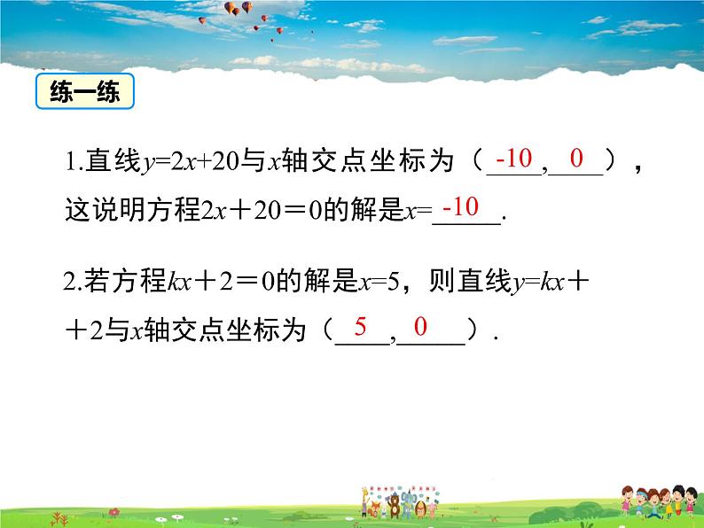 沪科版数学八年级上册  12.2 第6课时 一次函数与一元一次方程、一元一次不等式【 教学课件+教案】07