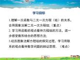 沪科版数学八年级上册  12.3 一次函数与二元一次方程【 教学课件+教案】