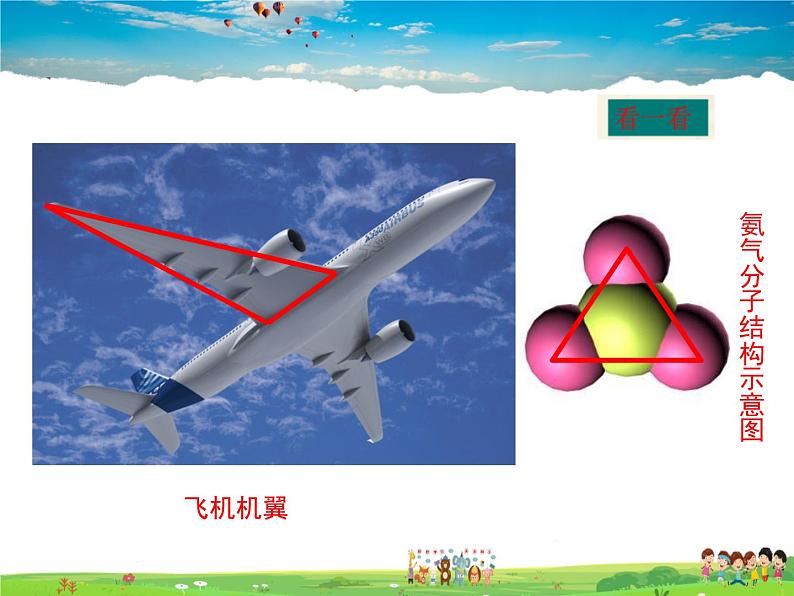 沪科版数学八年级上册  13.1 第1课时三角形中边的关系【 教学课件+教案】06