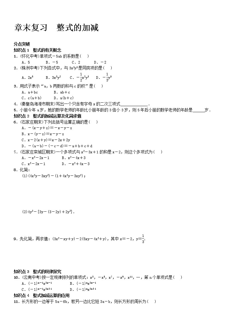 章末复习整式的加减第1页