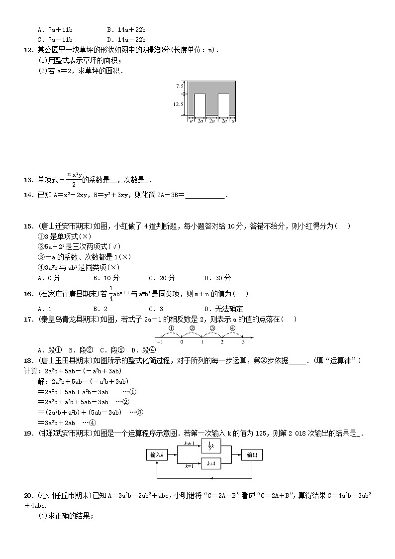 章末复习整式的加减第2页