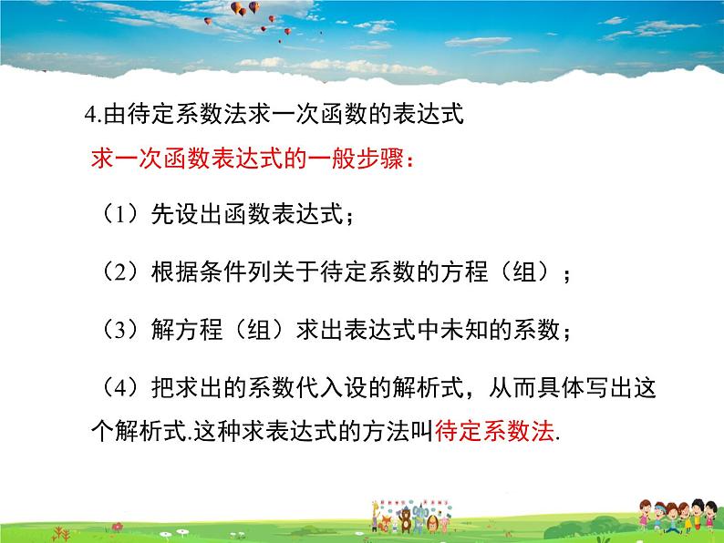 沪科版数学八年级上册  第12章 小结与复习【 教学课件】第7页