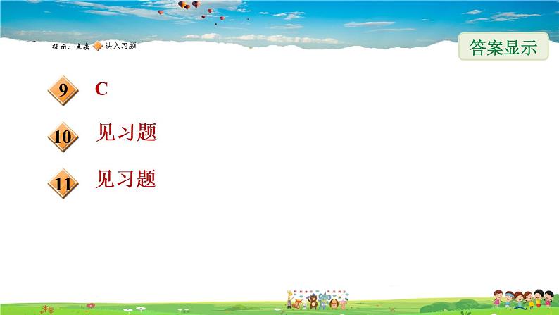 沪科版数学八年级下册  20.1 数据的频数分布【教学课件+教案】03