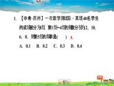 滬科版數(shù)學八年級下冊  20.1 數(shù)據(jù)的頻數(shù)分布【教學課件+教案】