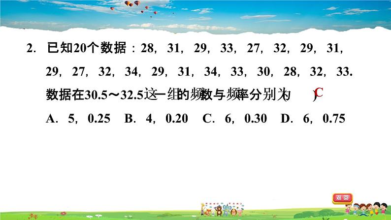 沪科版数学八年级下册  20.1 数据的频数分布【教学课件+教案】05