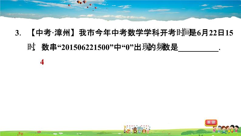 沪科版数学八年级下册  20.1 数据的频数分布【教学课件+教案】06