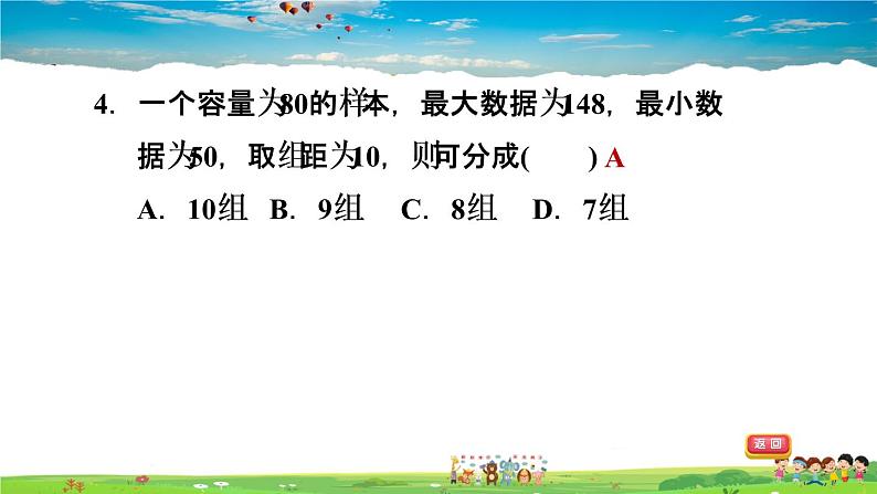 沪科版数学八年级下册  20.1 数据的频数分布【教学课件+教案】07