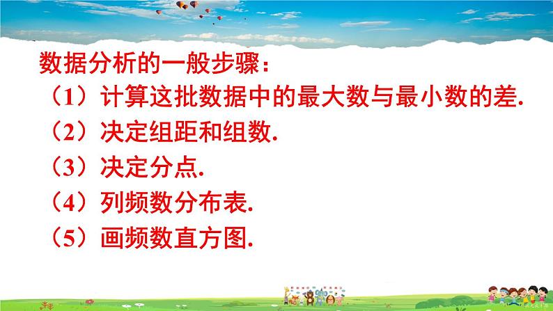 沪科版数学八年级下册  20.1 数据的频数分布【教学课件+教案】03